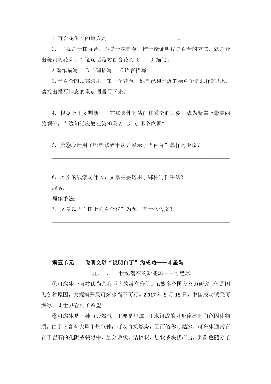 统编版五年级语文上册期末专项复习及答案：课外阅读