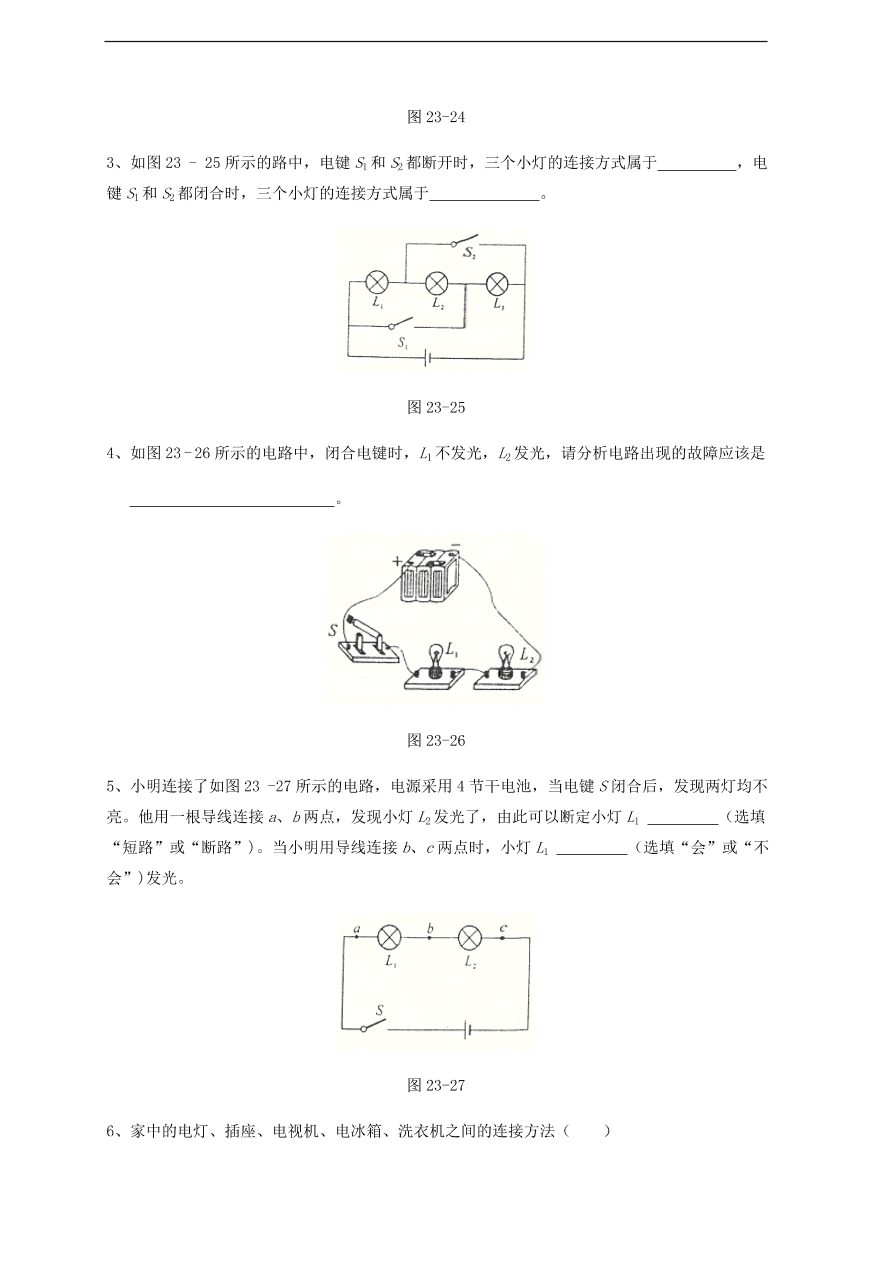 中考物理基础篇强化训练题第23讲电路