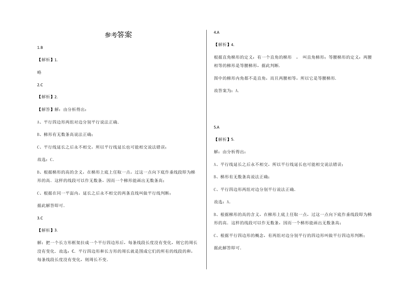 人教版数学四年级上册第五单元单元测试卷（含解析）