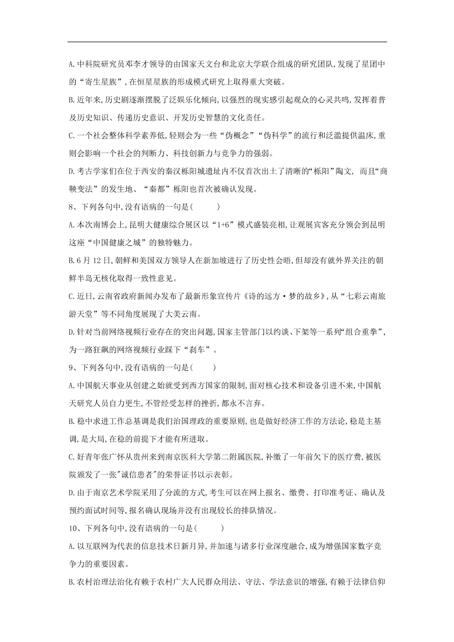 2020届高三语文一轮复习知识点22病句辨析（含解析）