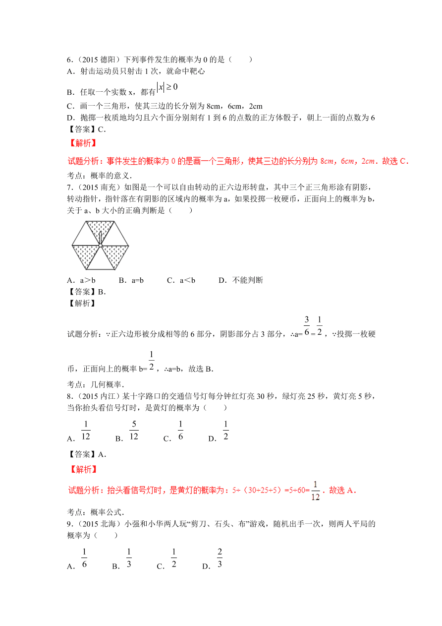 九年级数学上册第3章《概率及其求法》期末复习及答案