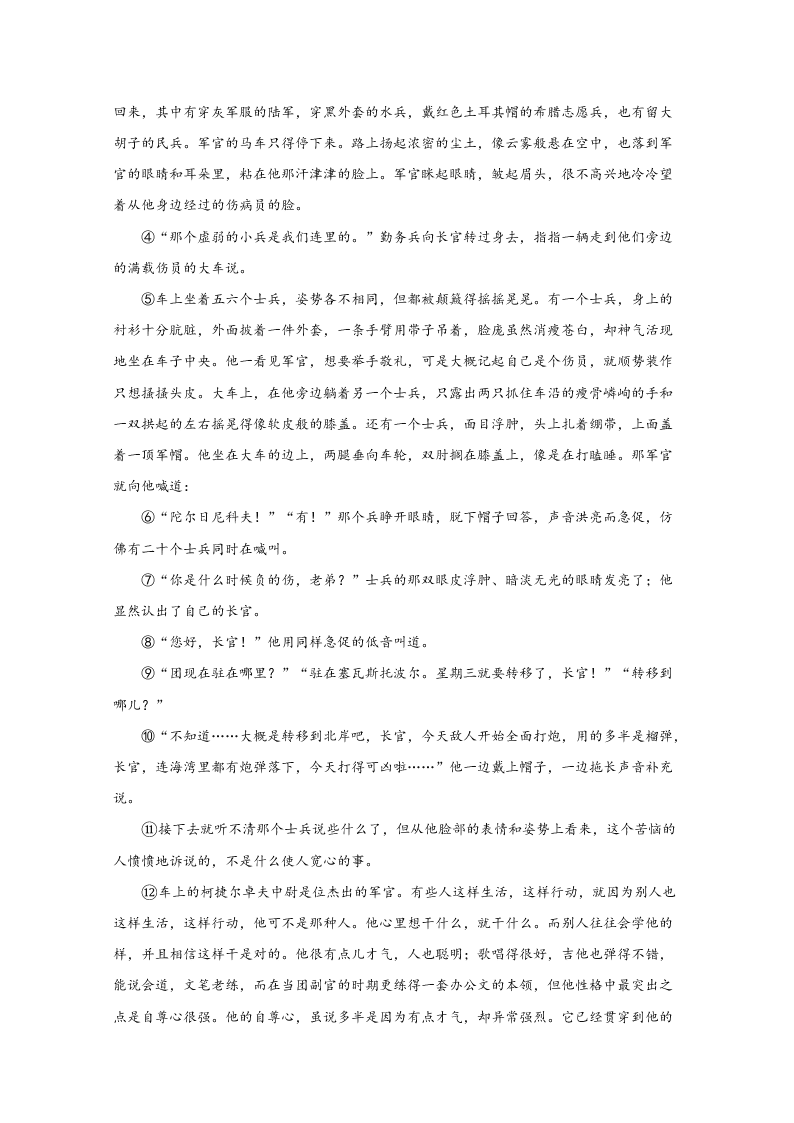 新高考2020-2021高二语文上学期第一次月考试题（A卷）（Word版附解析）