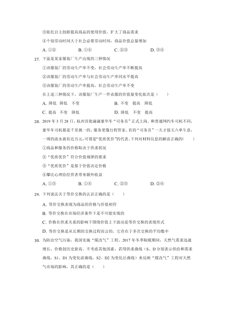 河北张家口宣化第一中学2020-2021学年高一（上）政治第一次月考试题（含解析）