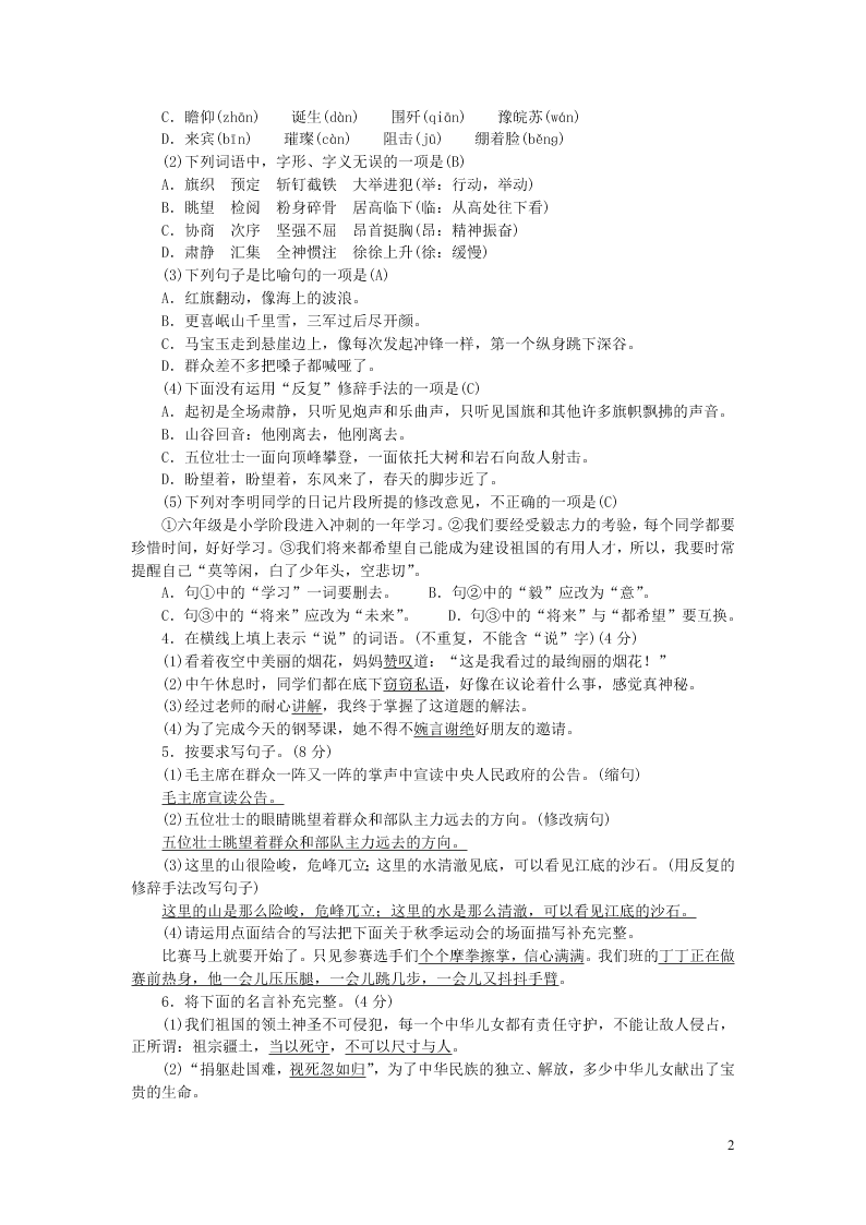 部编六年级语文上册第二单元综合测试卷（附答案）