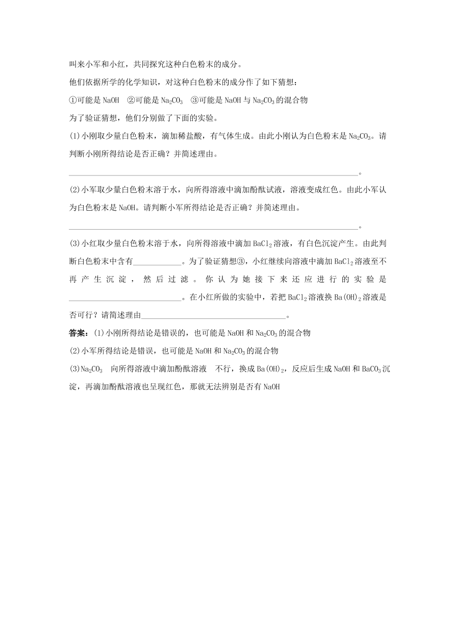 初中化学九年级下册同步练习及答案 第11单元课题1 常见的酸和盐 含答案解析