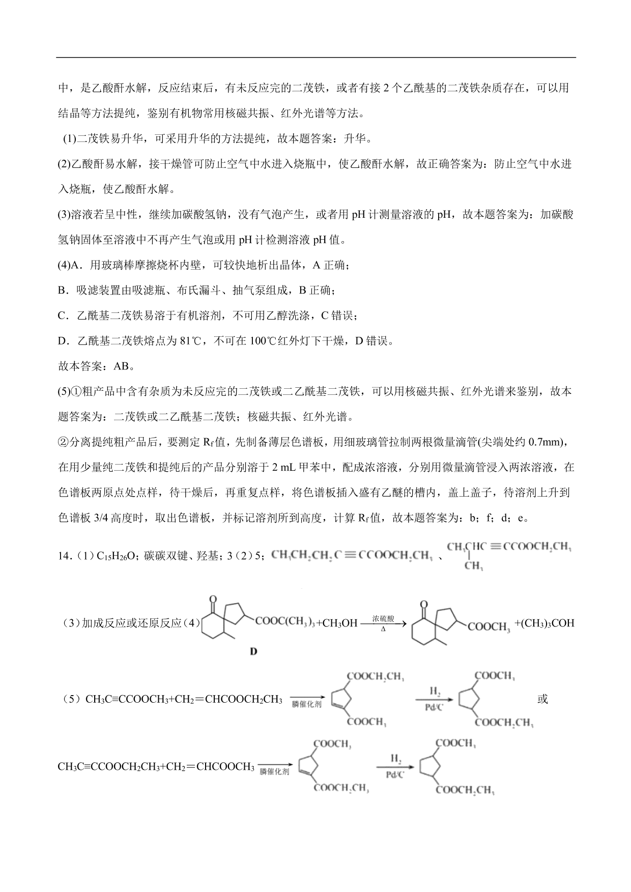 2020-2021年高考化学一轮复习第十单元 有机化学基础测试题（含答案）