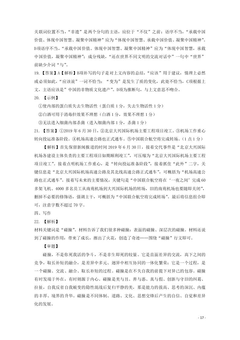 广东省仲元中学、中山一中等七校联合体2021届高三语文上学期第一次联考试题（含答案）