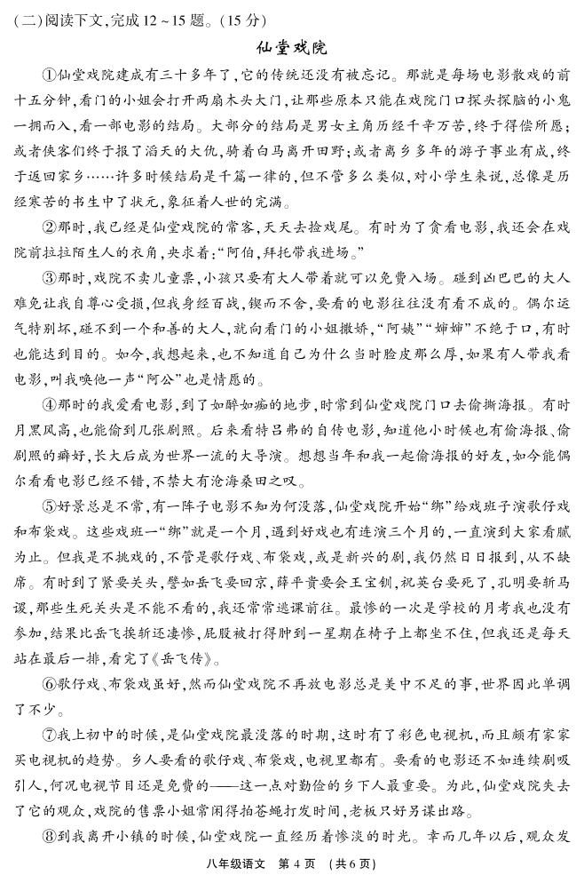 2021河南长葛八年级上学期语文期中试题