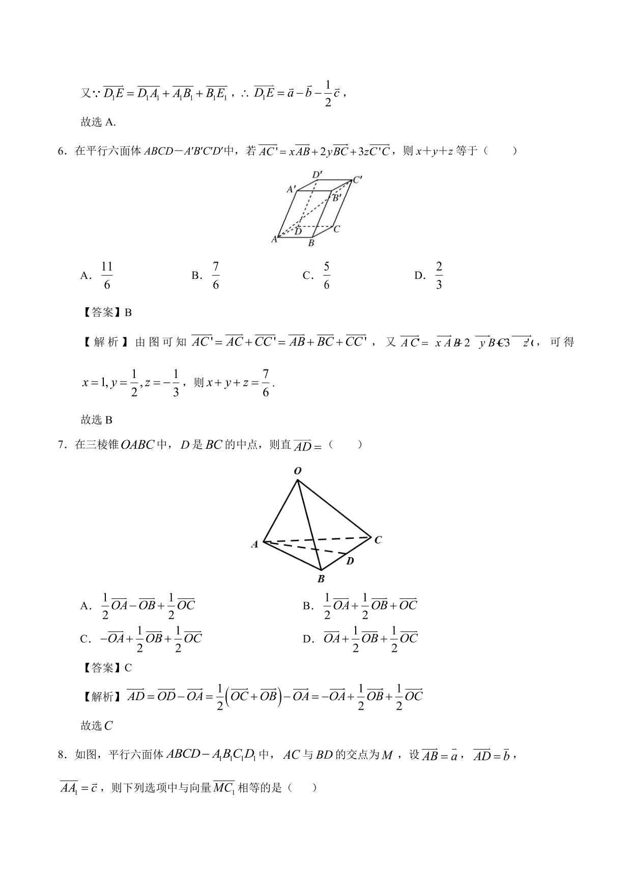 2020-2021学年高二数学上册同步练习：空间向量的数乘运算