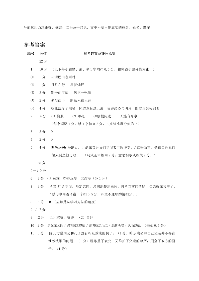 揭西县七年级语文第一学期期末考试题及答案