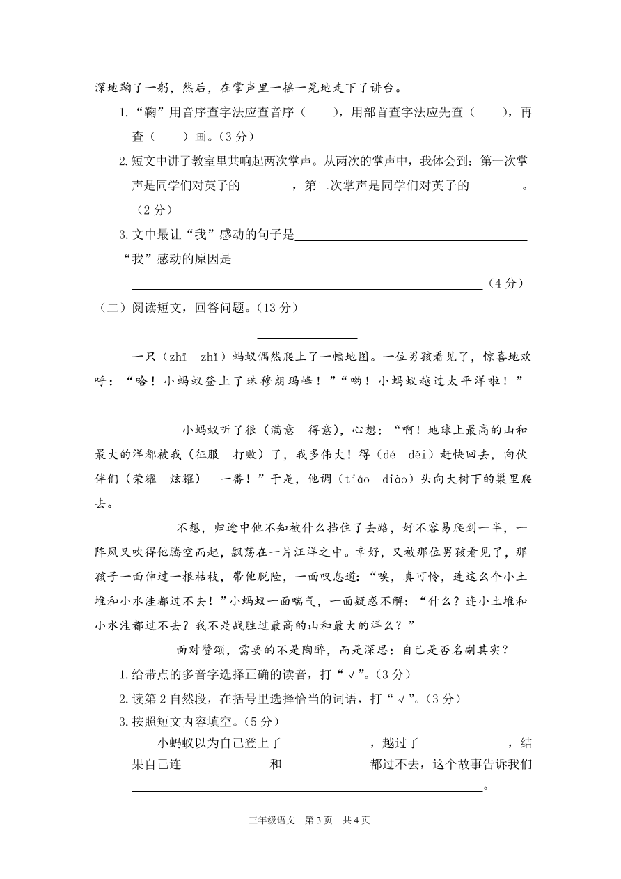 部编版三年级语文（上）期末精选卷（九）