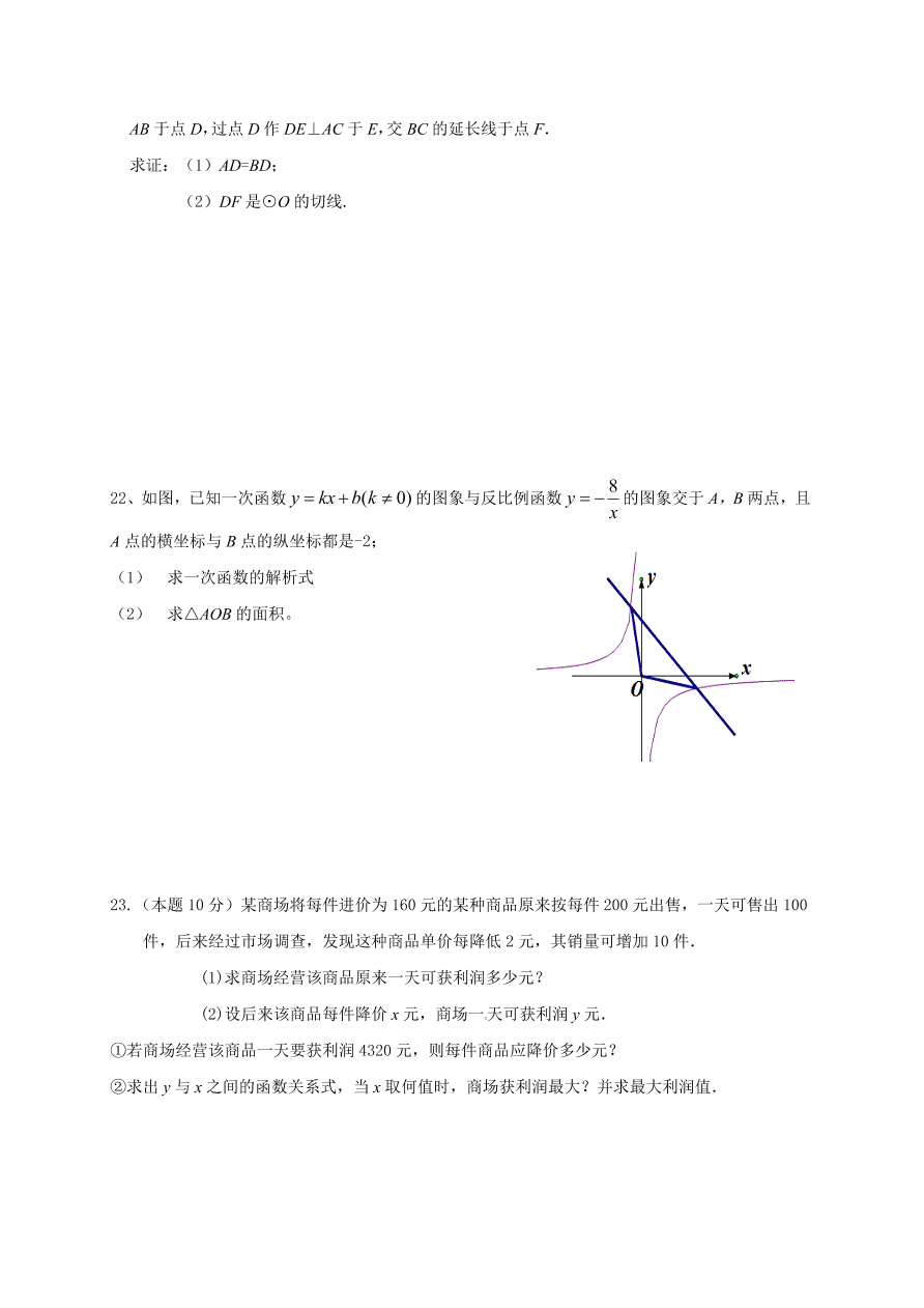 鄂州市九年级数学上学期期末模拟试题及答案