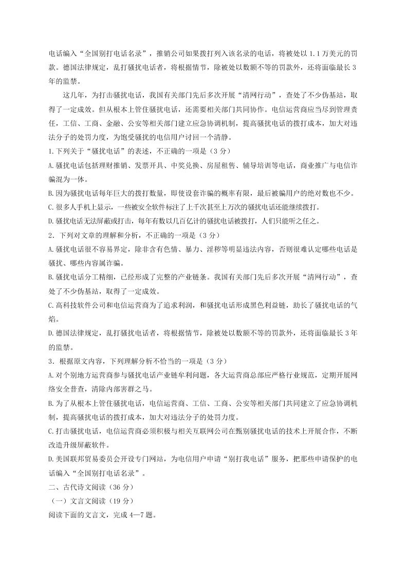 四川五校联考高三上册9月第一次联考语文试卷及答案