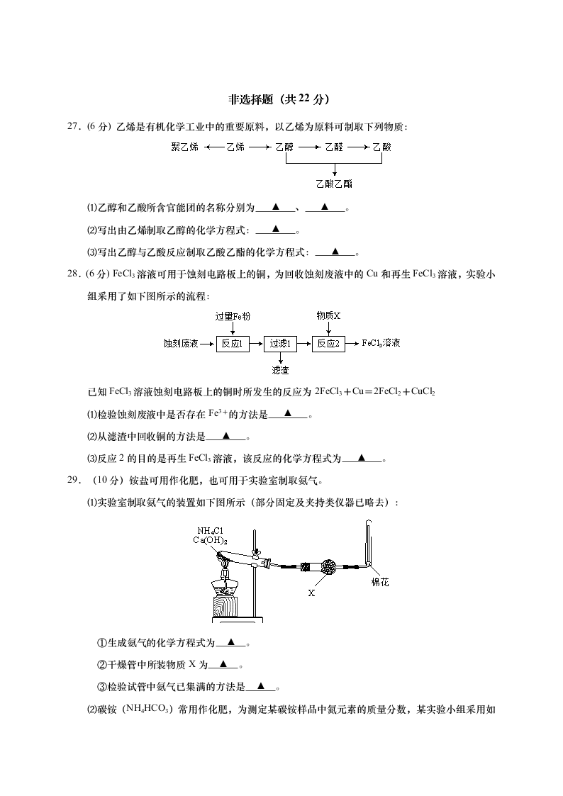 江苏省如皋市2020-2021高二化学上学期质量调研（一）试题（必修）（Word版附答案）