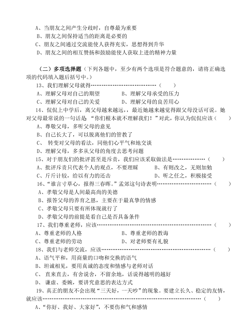 湘教版七年级思想品德上册第三单元达标试卷及答案