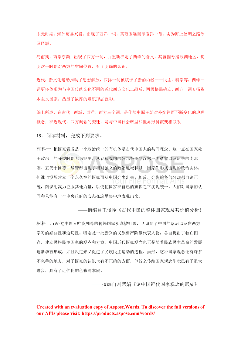 北京市海淀区实验中学2020届高三历史下学期考前适应性试题（Word版附答案）