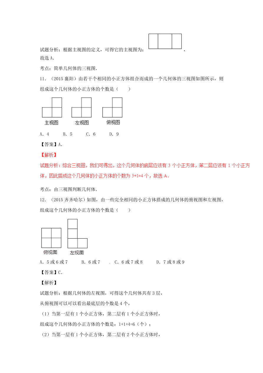 九年级数学上册第5章《投影与视图》期末复习及答案