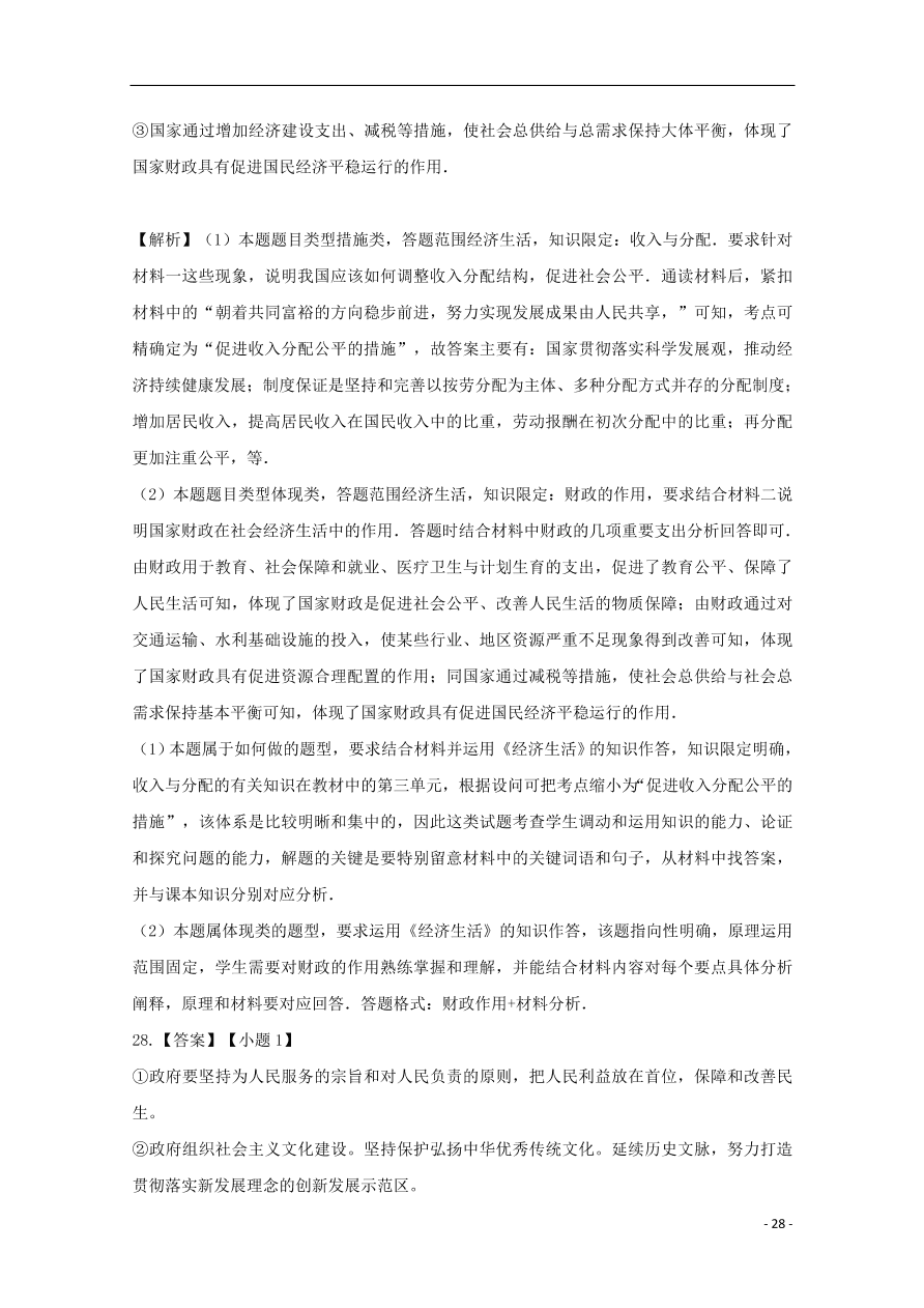 河北省张家口市宣化区宣化第一中学2020-2021学年高一政治上学期摸底考试试题