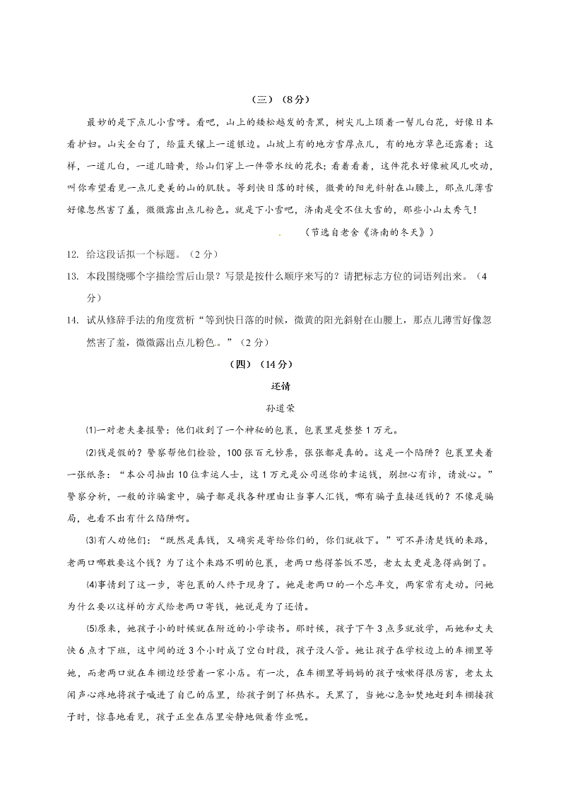 揭西县七年级语文第一学期期末考试题及答案