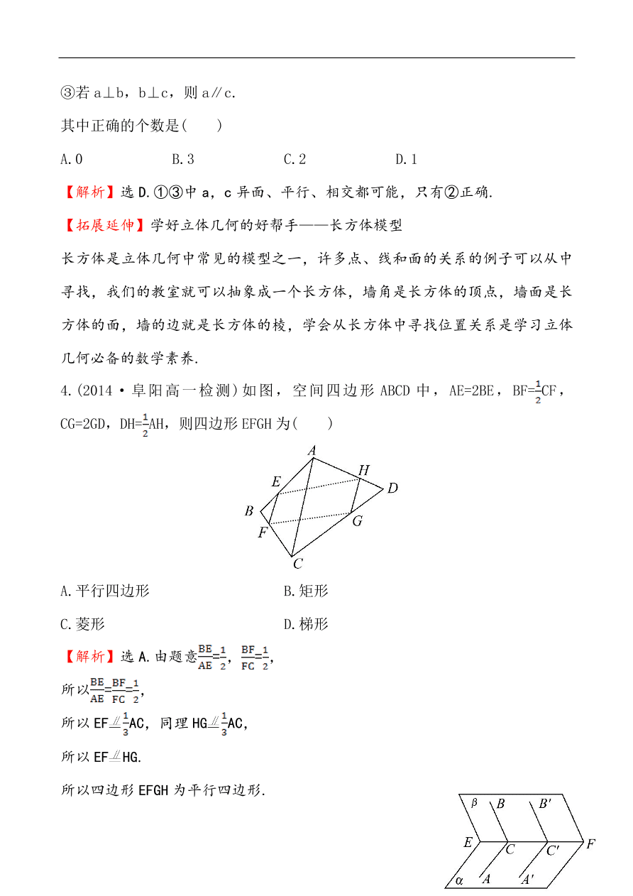 北师大版高一数学必修二《1.4.2空间图形的公理》同步练习及答案解析