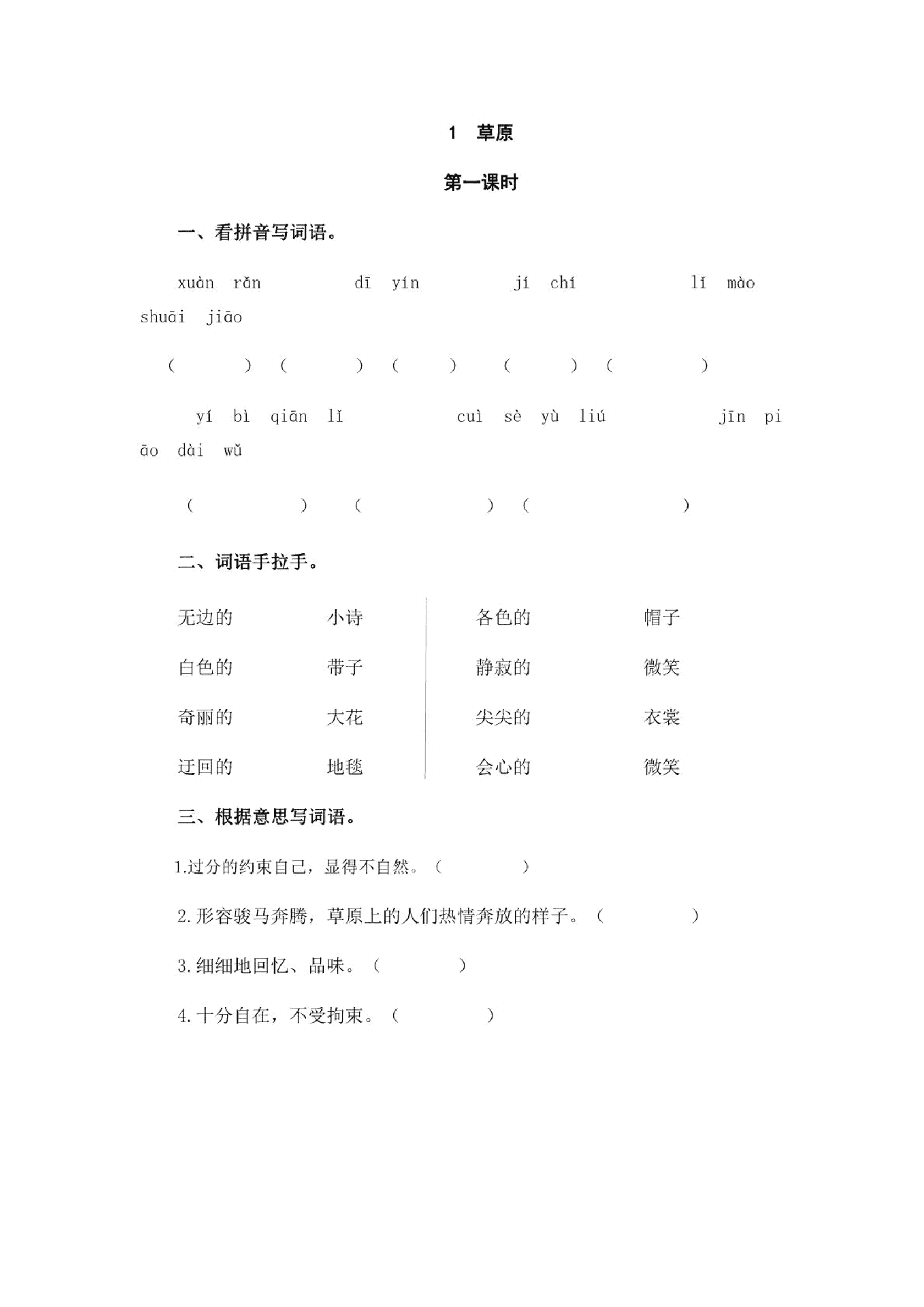 人教部编版小学六年级上册语文一课一练：1.草原（含答案）