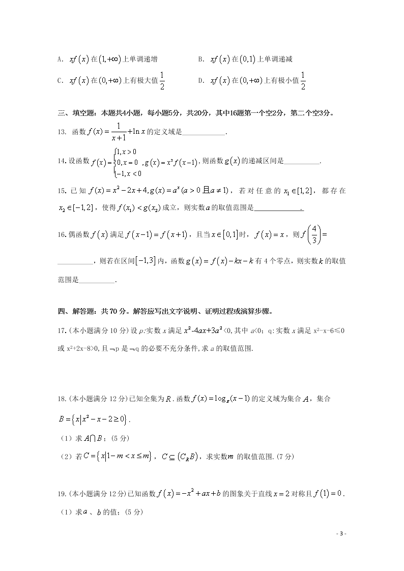 广东省云浮市纪念中学2021届高三数学9月月考试题（含答案）