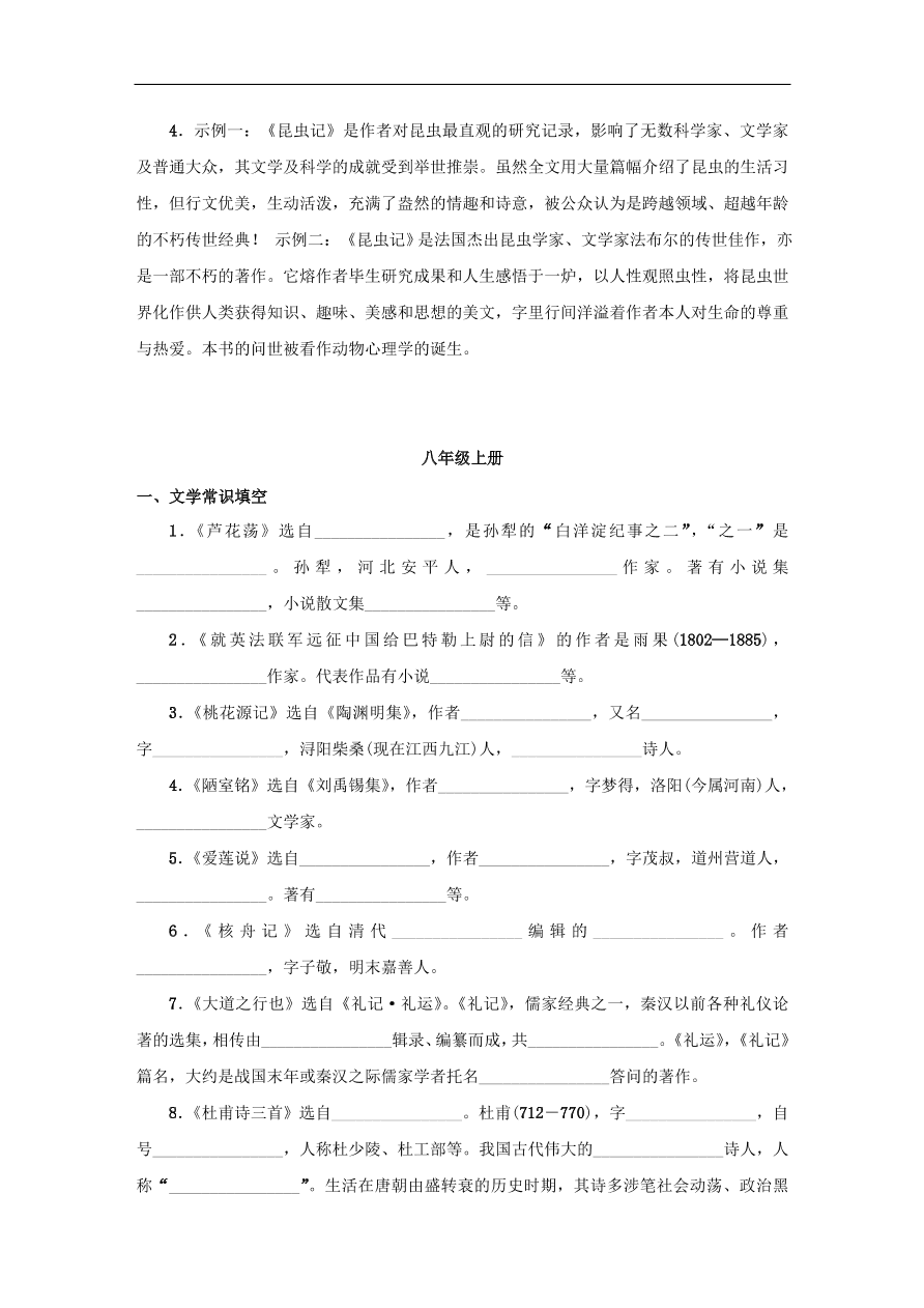 中考语文复习第五篇教材考点化复习讲解