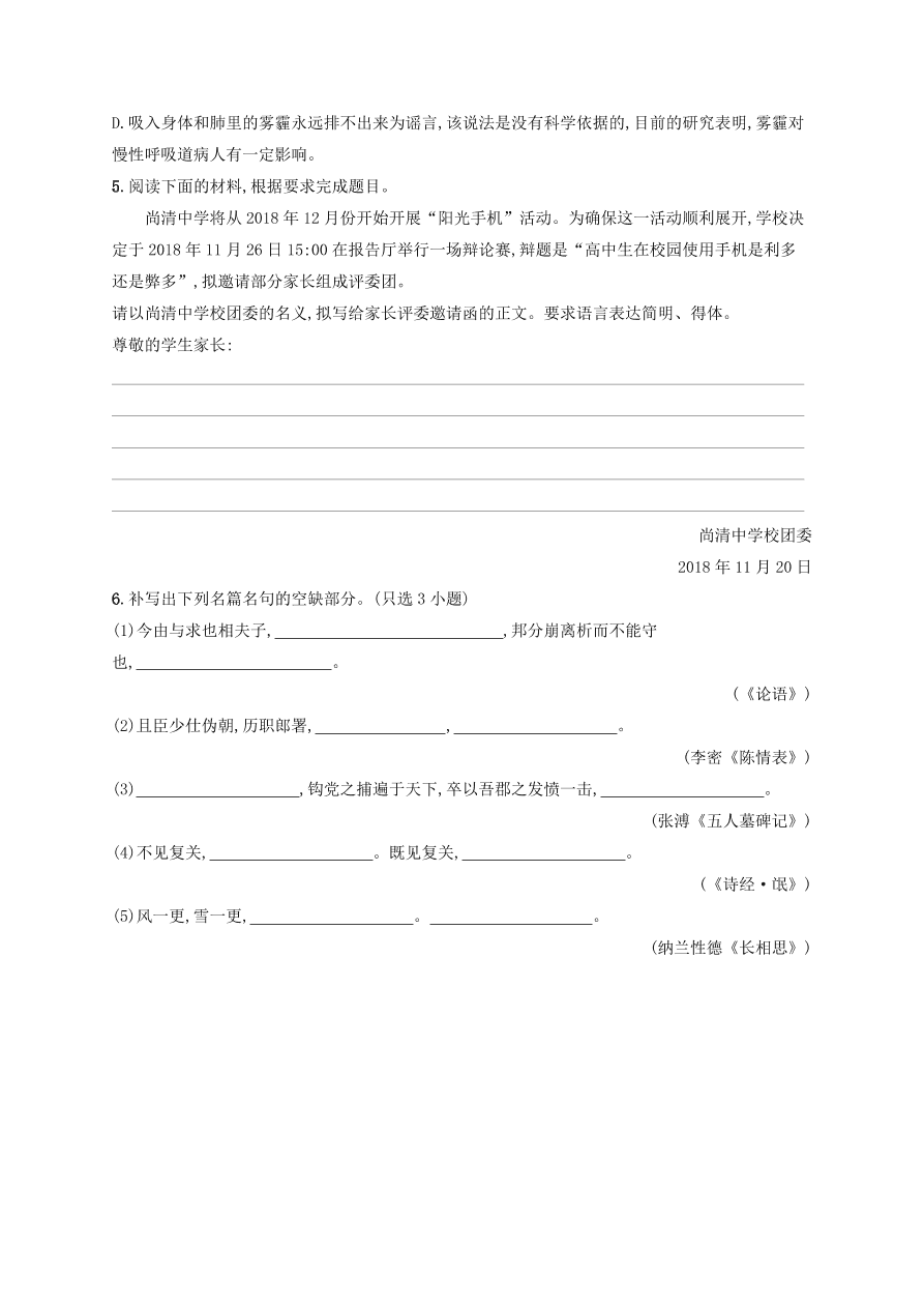 2020版高考语文一轮复习基础增分练15（含解析）