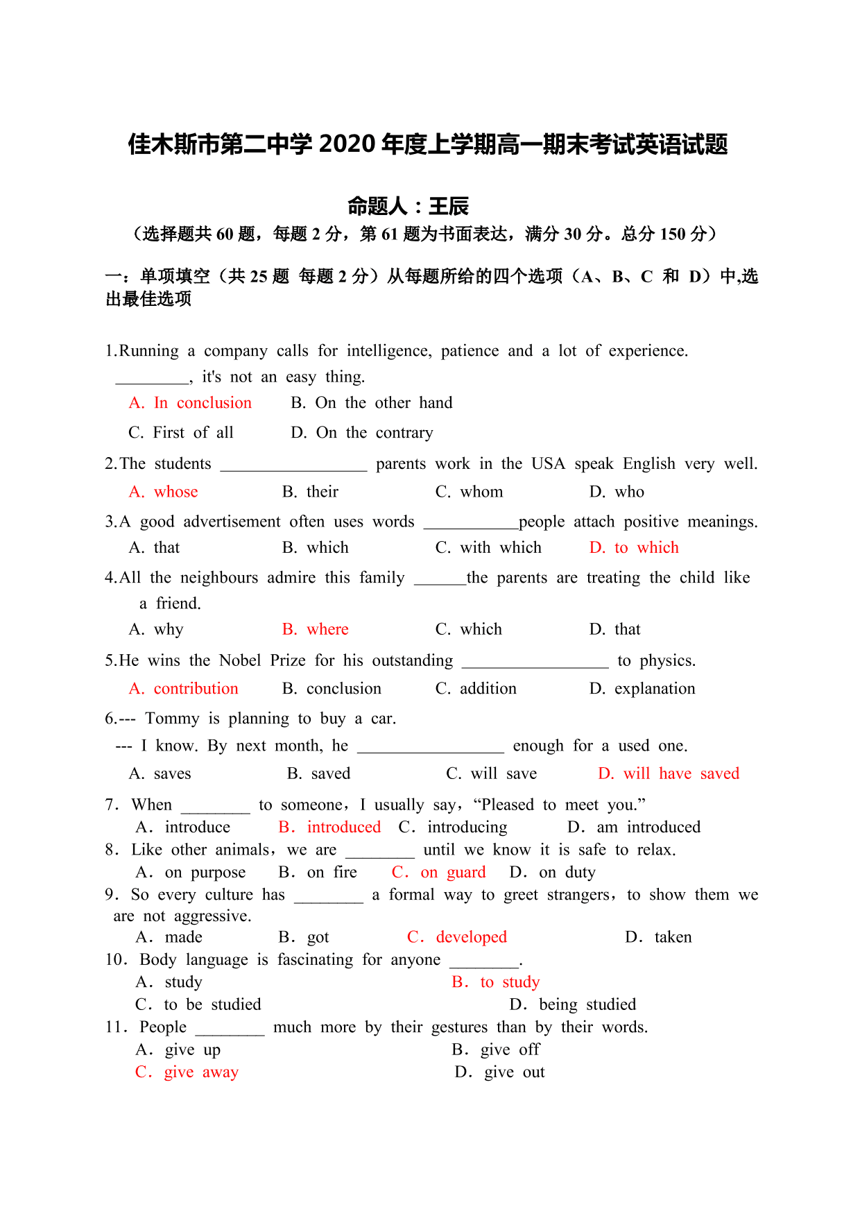 黑龙江省佳木斯市第二中学 2020 年度上学期高一期末考试英语试题（图片版，无答案）   