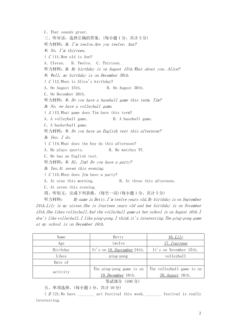 七年级英语上册Unit 8 When is your birthday综合能力检测题 （人教新目标版）