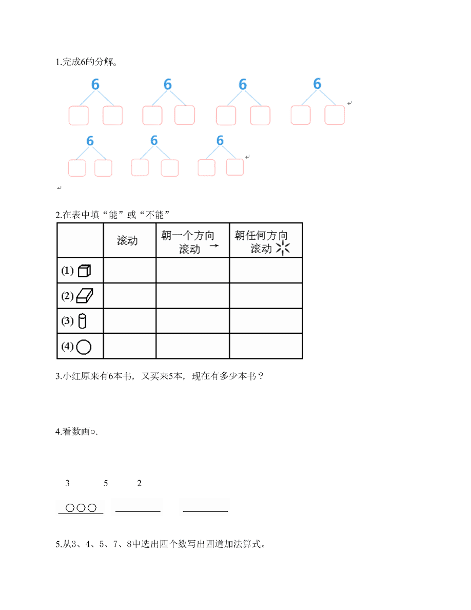 西师大版一年级数学2020秋期中测试卷（含答案）