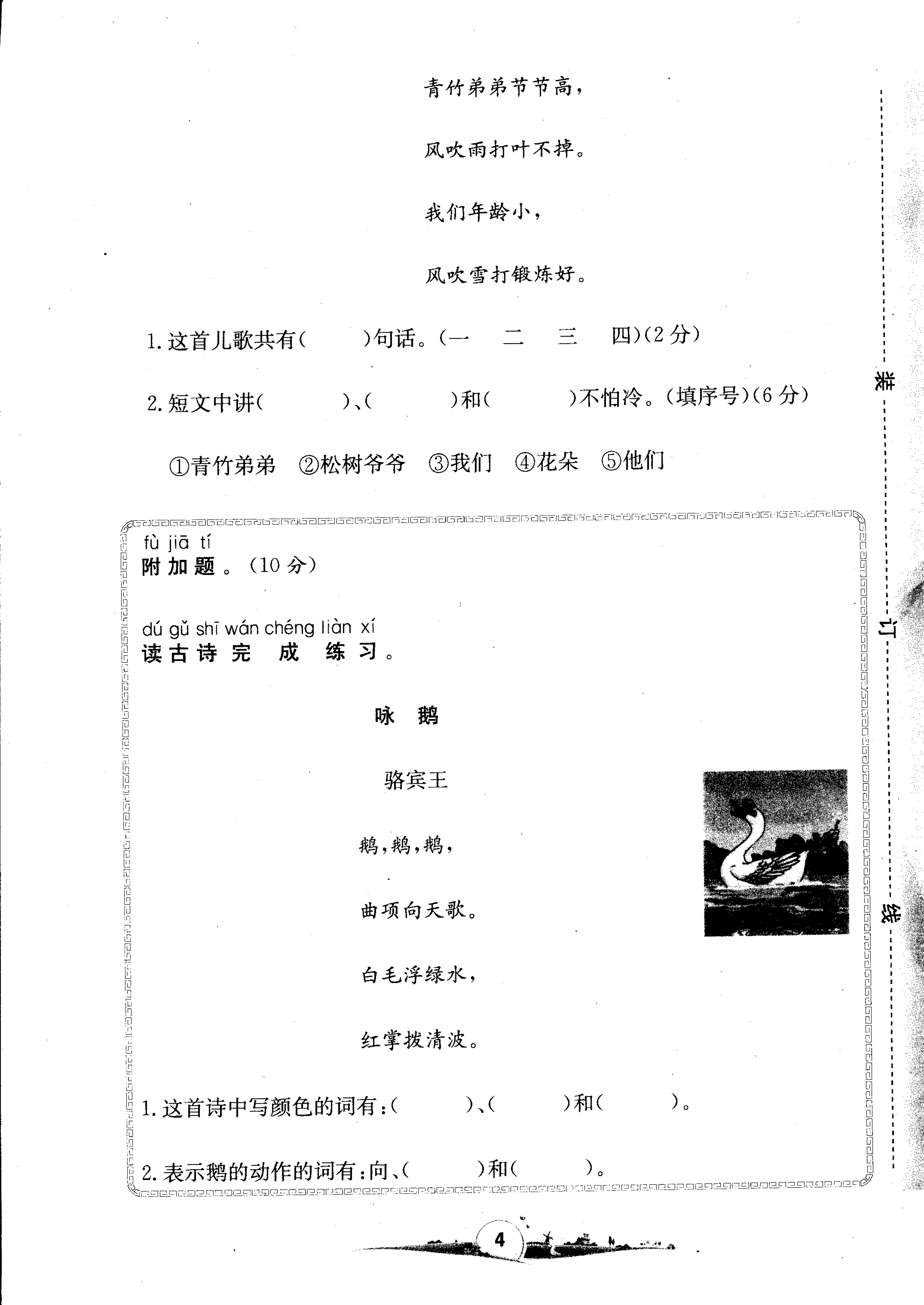 部编版一年级语文上册第一单元检测试卷二