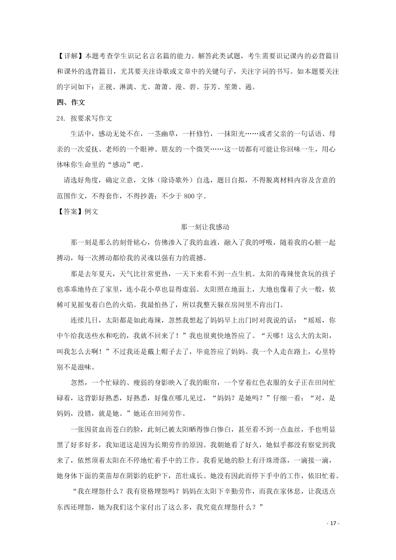 广西壮族自治区兴安县三中2019-2020学年高一语文上学期期中试题（含解析）