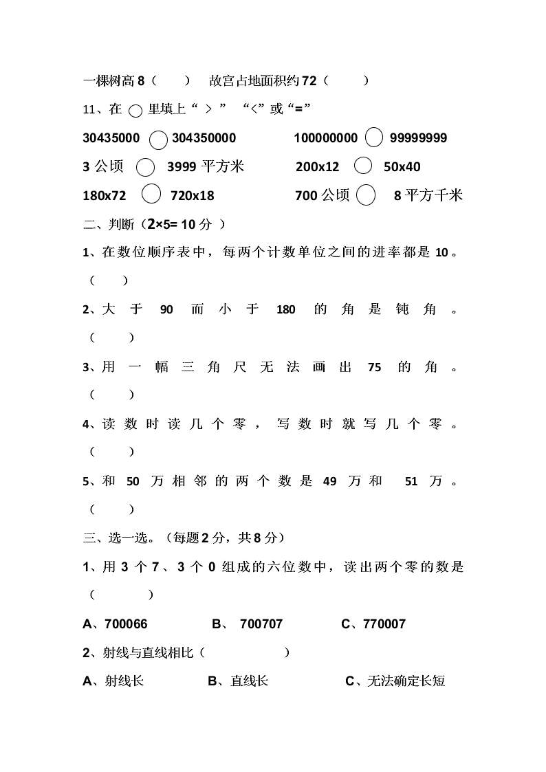 无锡小学四年级数学第一学期期中测试卷