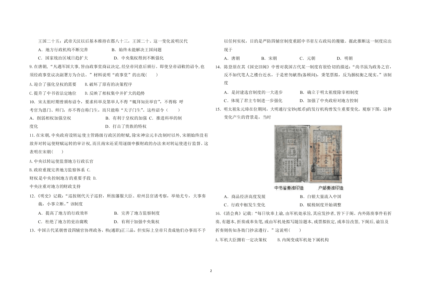 黑龙江省大庆实验中学2020-2021高二历史10月月考试题（Word版附答案）