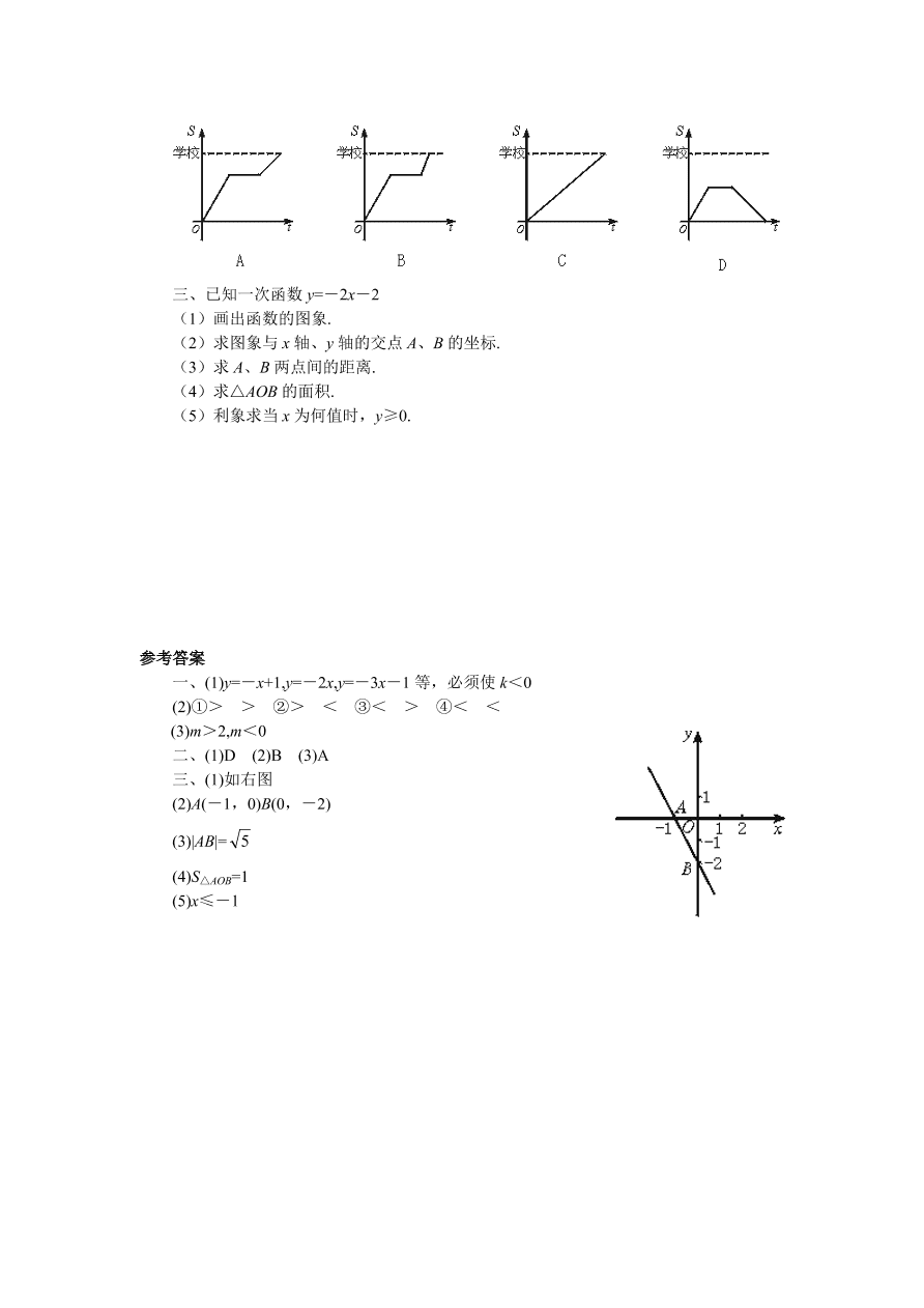 八年级数学上册《4.3一次函数的图象》同步练习及答案第一课时