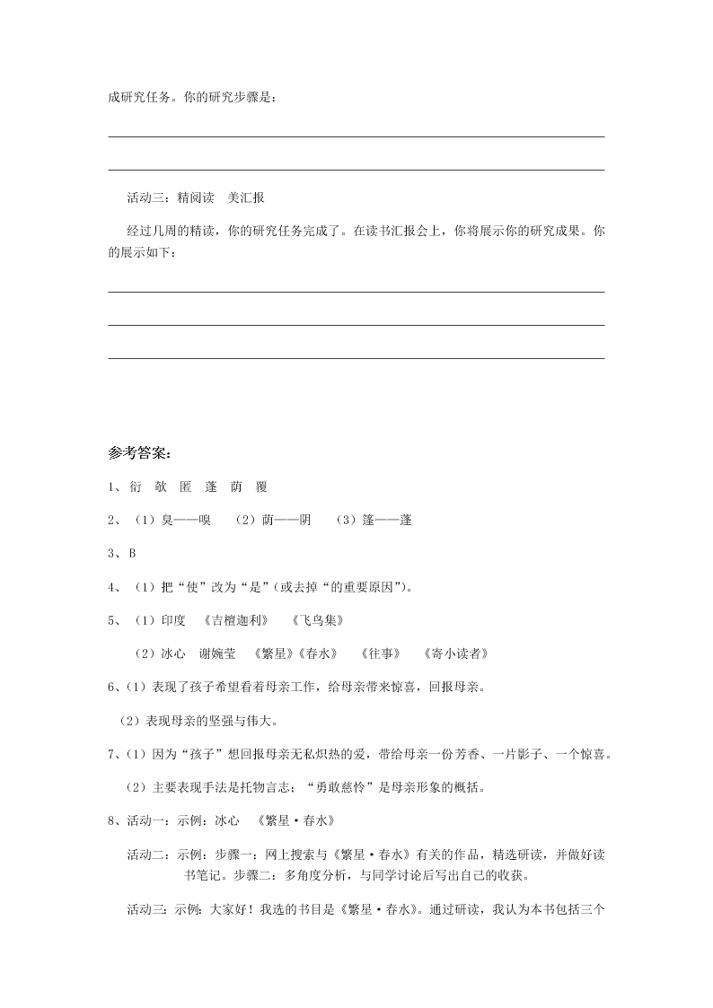 2020—2021学年部编版安徽省六安市林月琴学校七年级上语文第7课《散文诗两首》课后练习（含答案）