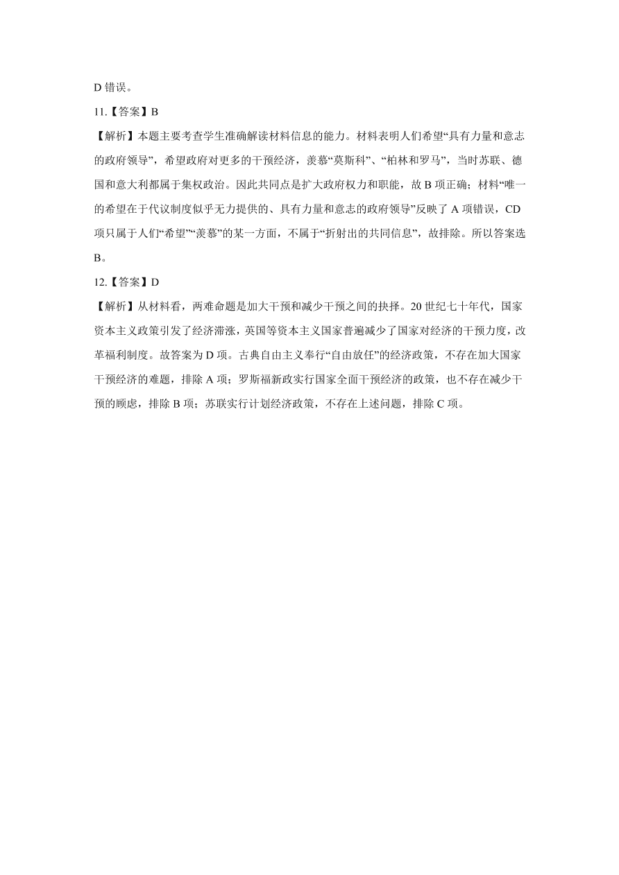 2020-2021学年高三历史一轮复习易错题11 世界资本主义经济政策的调整