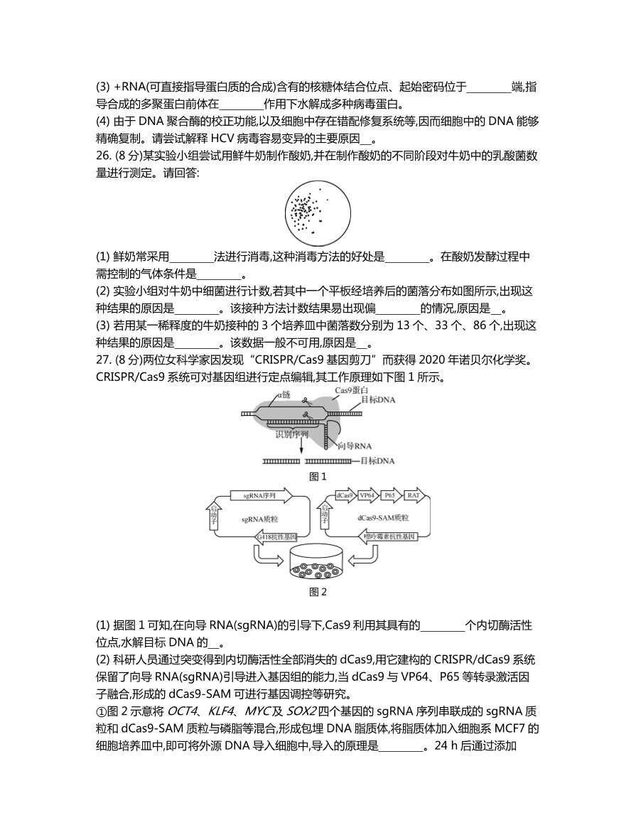 江苏省泰州市2021届高三生物上学期期中调研试题（Word版附答案）