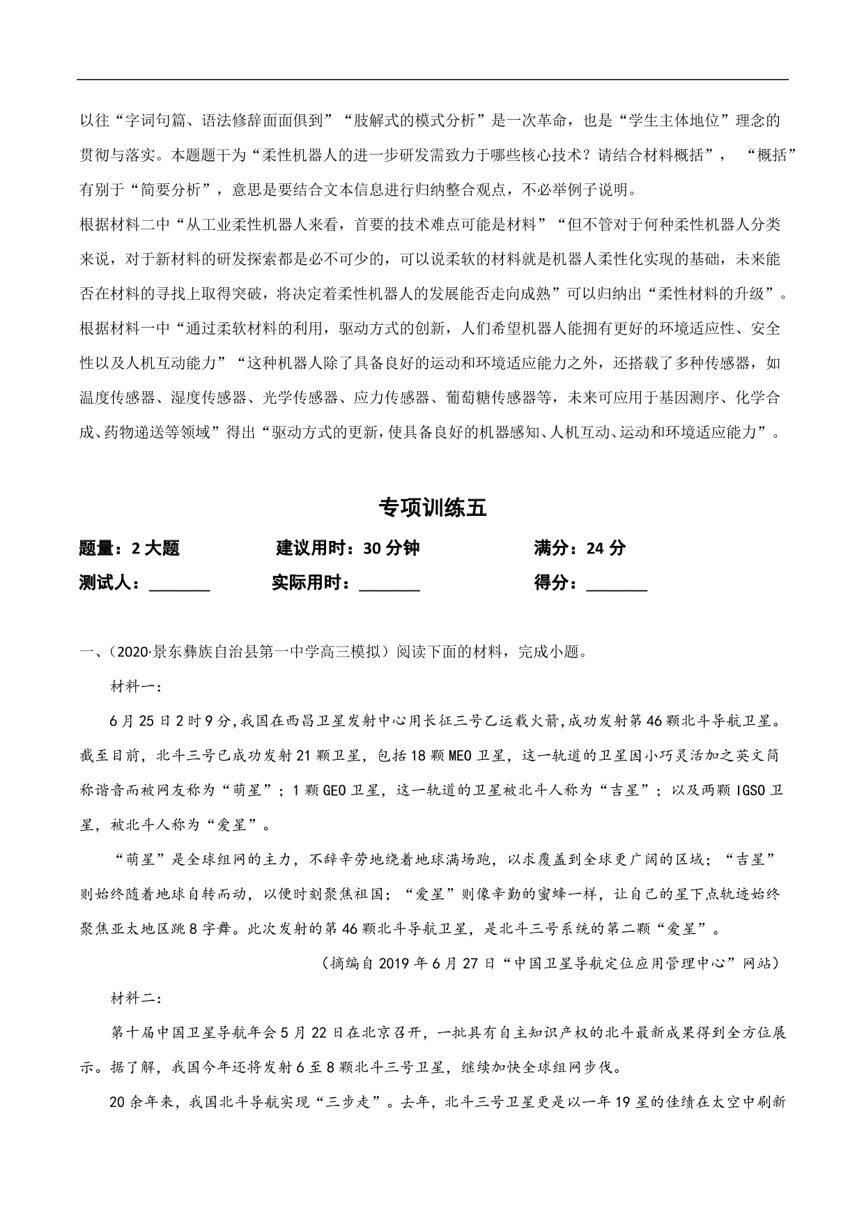 2020-2021年高考语文精选考点突破训练：实用类文本阅读（含解析）