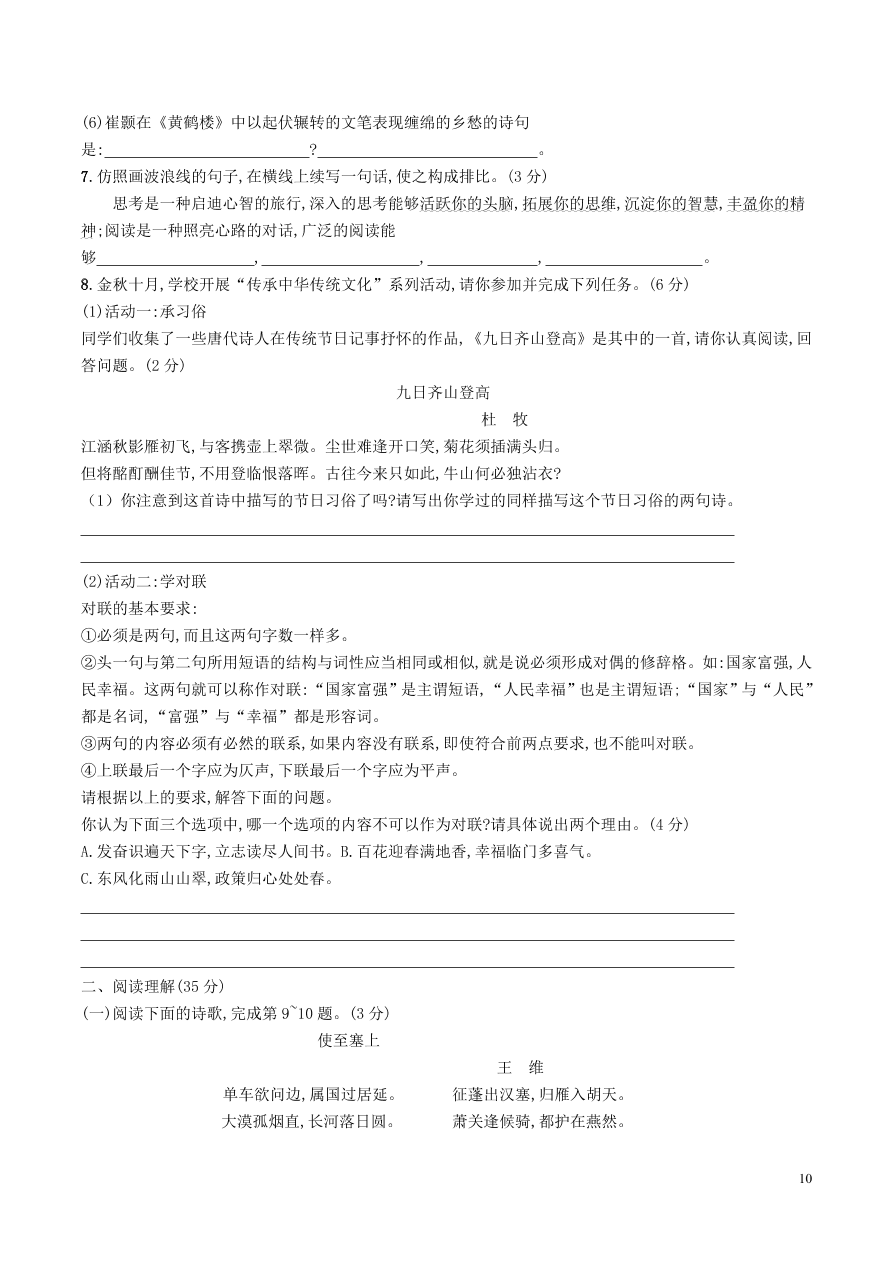 八年级上册语文第三单元知识梳理全能卷(附检测卷及答案)