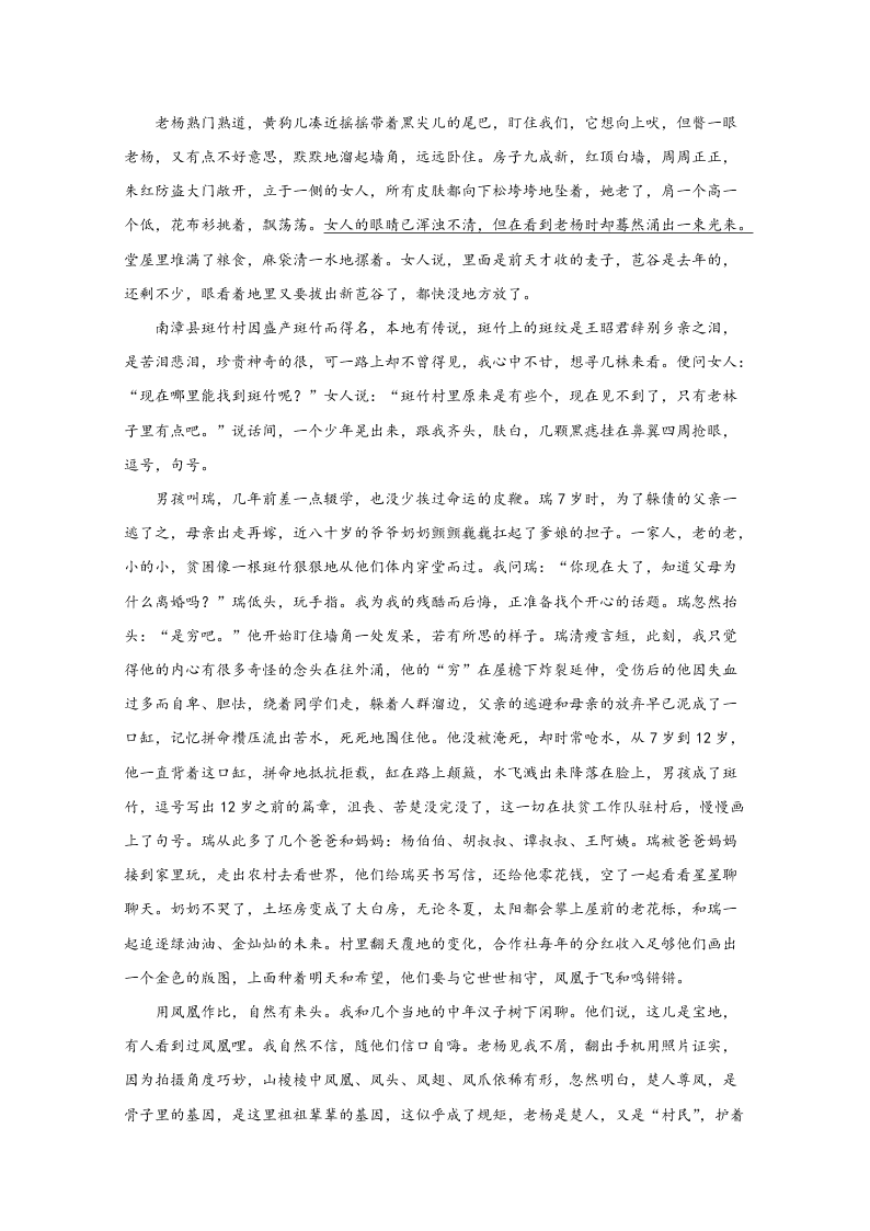 山东省2021届高三语文上学期开学质量检测试题（Word版附解析）