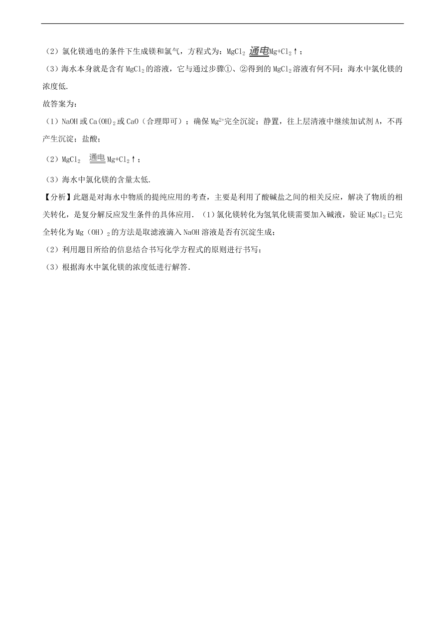 九年级化学下册专题复习 第七单元常见的酸和碱7.1酸及其性质练习题