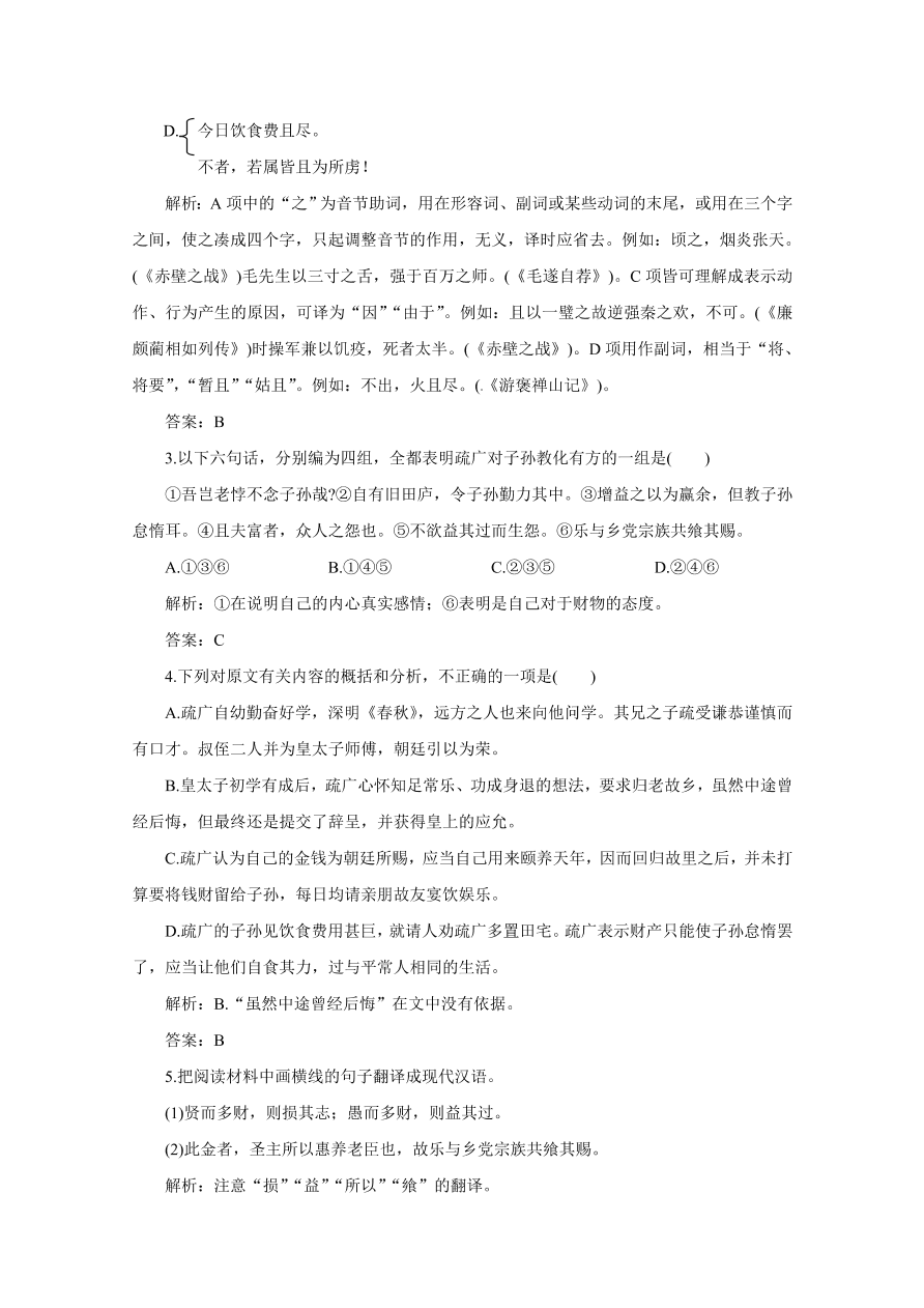 人教版高二语文上册必修5第六单元试题及答案解析