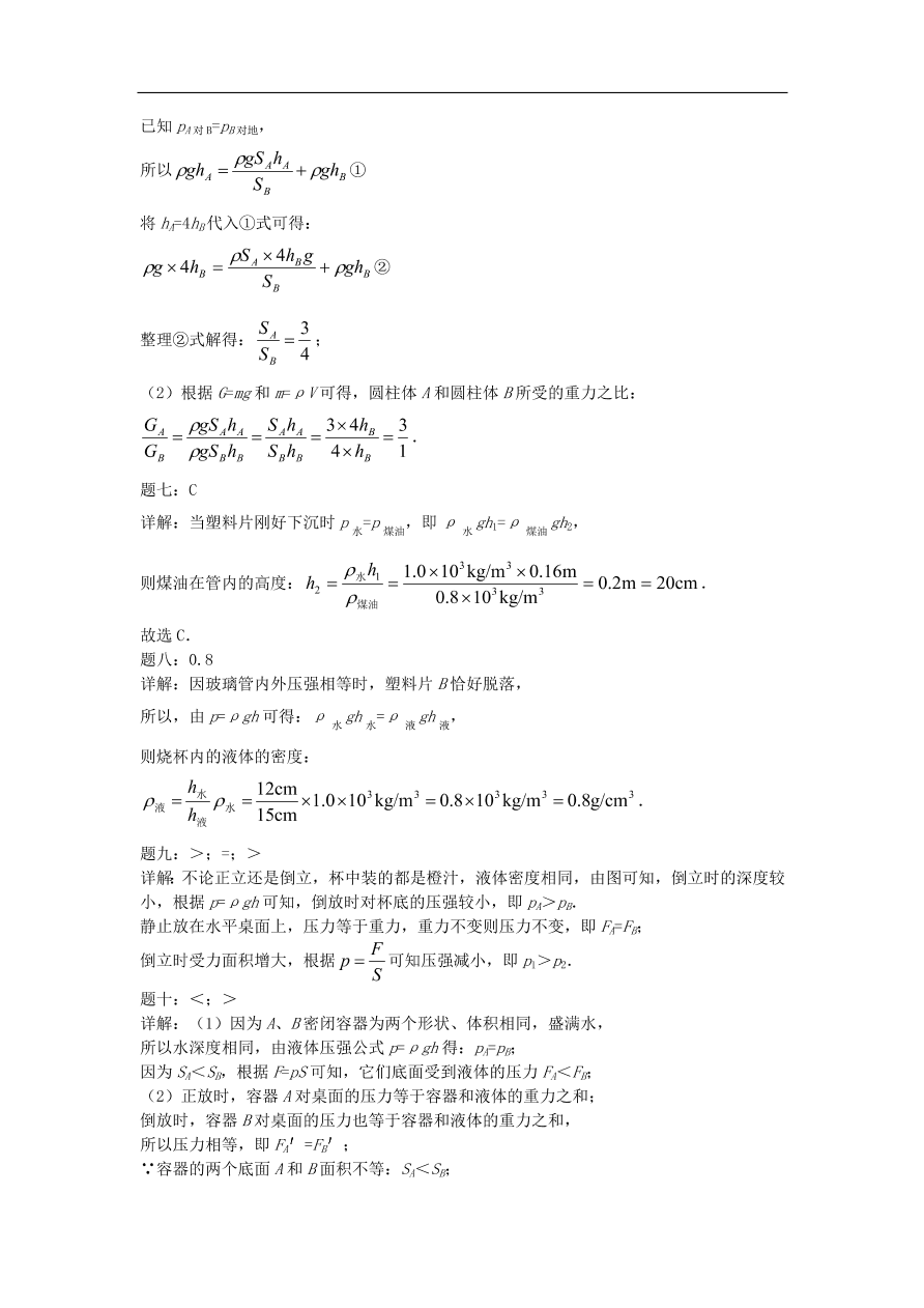 九年级中考物理重点知识点专项练习——压力和压强