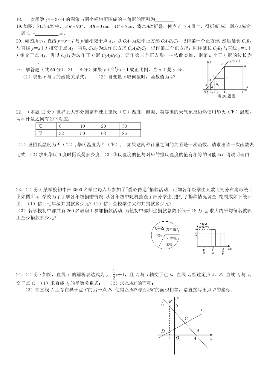  苏科版八年级数学上册期末复习题