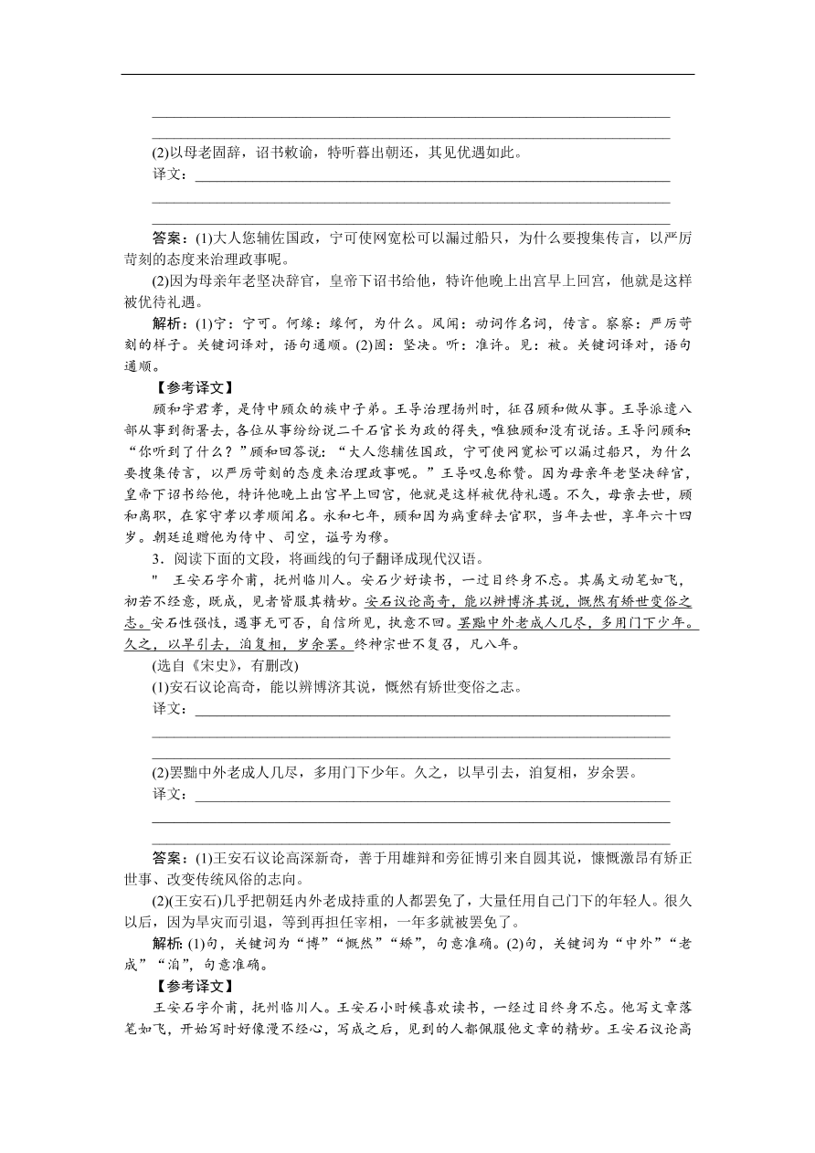 高考语文第一轮复习全程训练习题 天天练32（含答案）