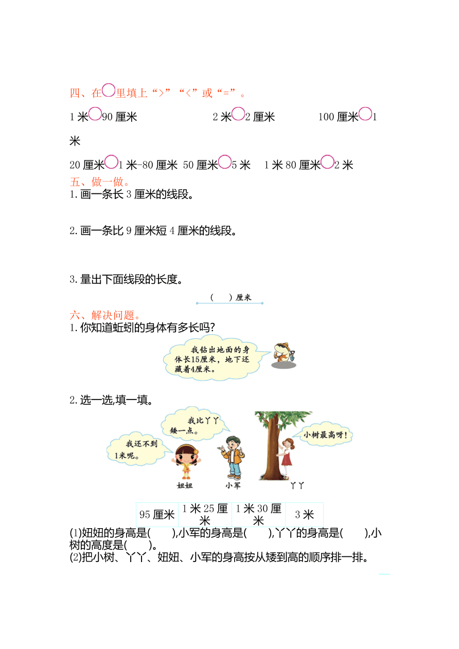 苏教版二年级数学上册第五单元测试卷及答案