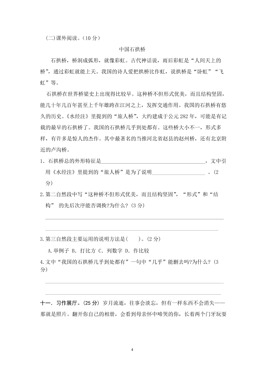 部编版四年级语文上册期中测试卷3（含答案）