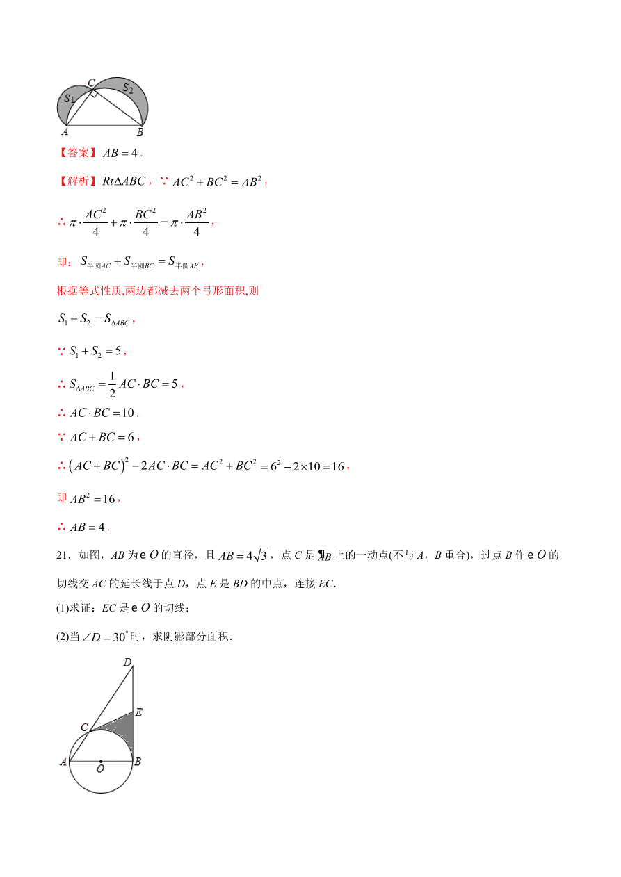 2020学年初三数学上学期同步讲解：弧长和扇形面积